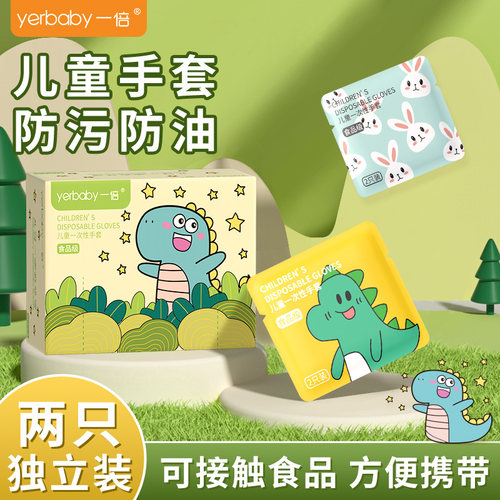 yerbaby儿童一次性手套独包装