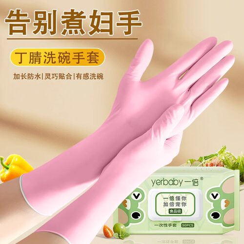 家务专用丁腈手套防水防油
