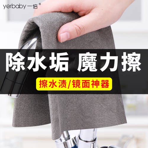 yerbaby魔力抹布除水垢神器吸水