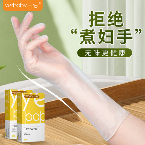 yerbaby一次性pvc手套家务洗碗