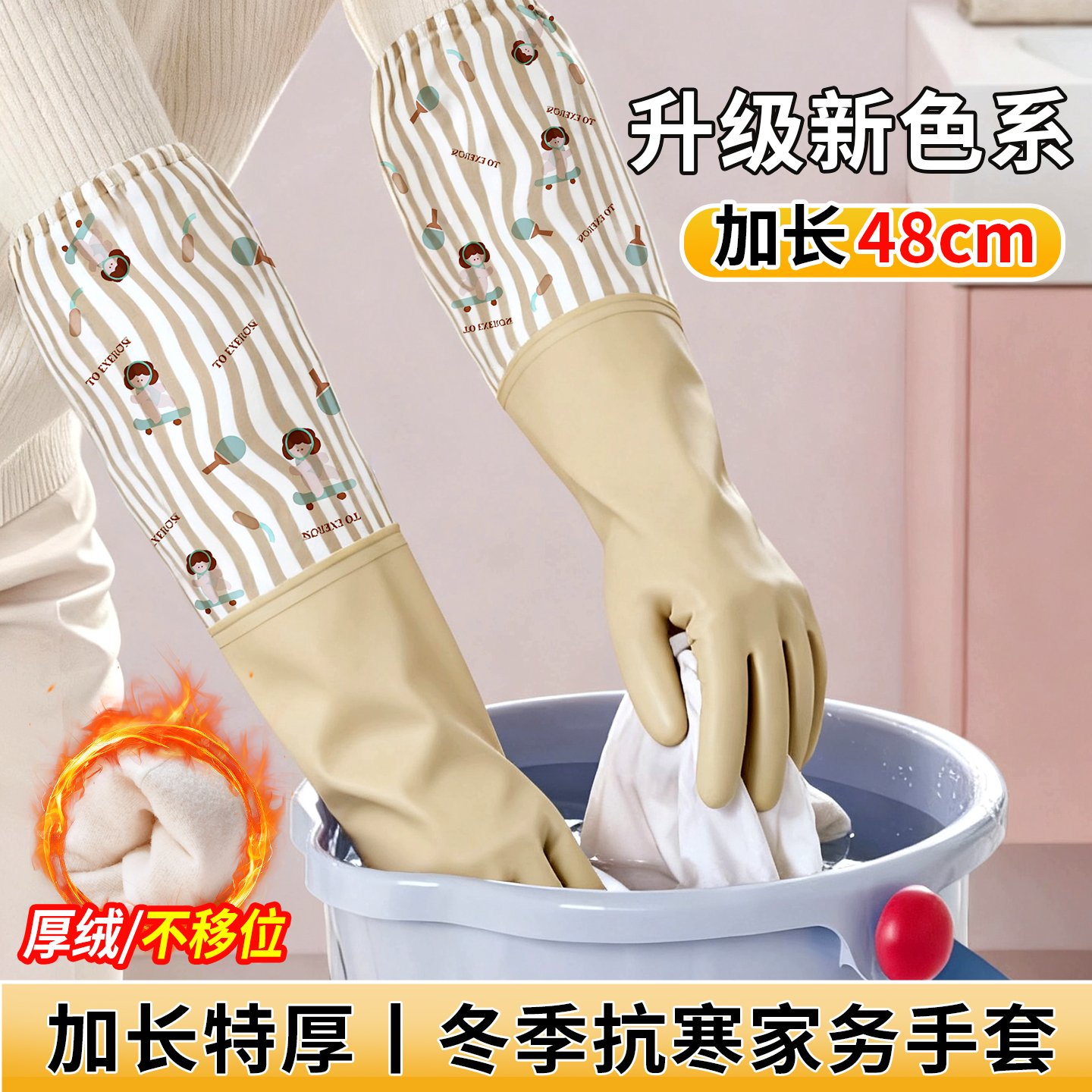 加绒洗碗洗衣服手套家务厨房手套防水加长女冬季加厚乳胶防水耐用