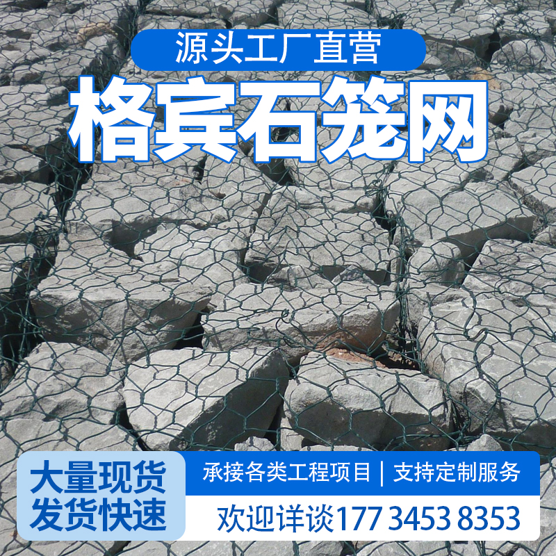 河道防洪石笼格宾网箱水利工程护坡宾格网箱高尔凡雷诺护垫定制