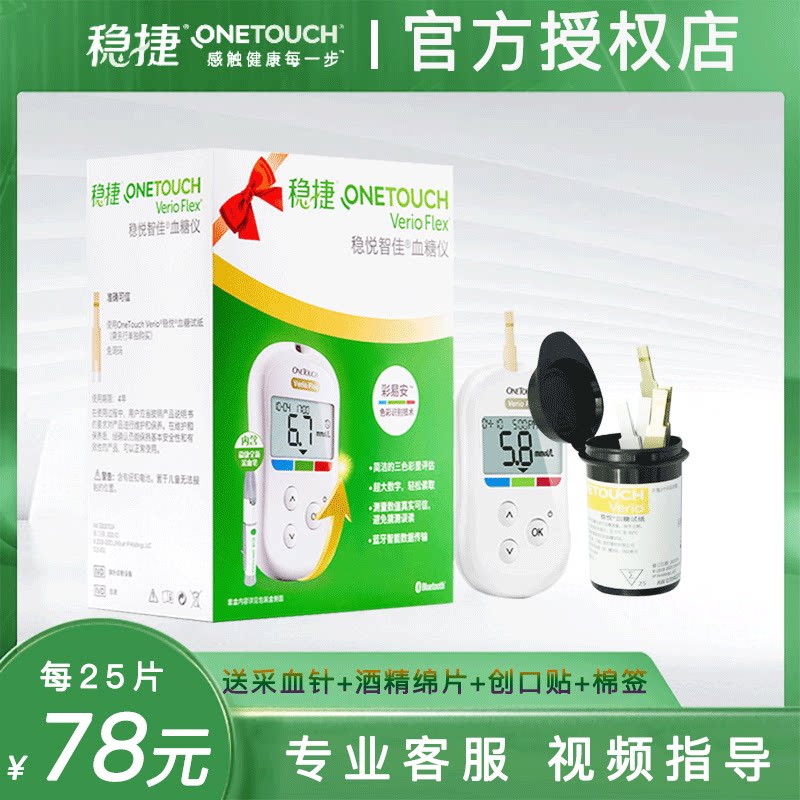 强生稳捷血糖测试仪家用高精准稳悦智佳血糖仪智能进口血糖试纸
