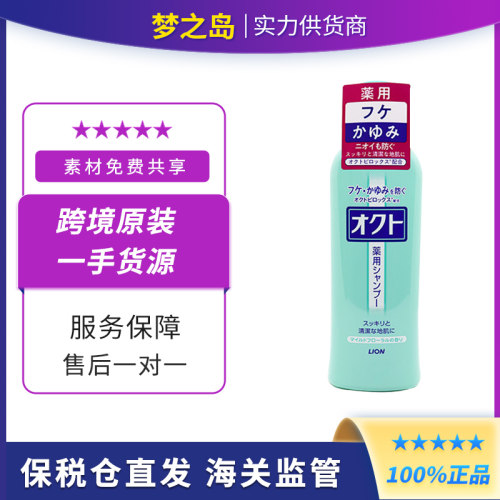 【保税仓直发】日本LION狮王洗发水去屑止痒控油无硅油洗发露护发