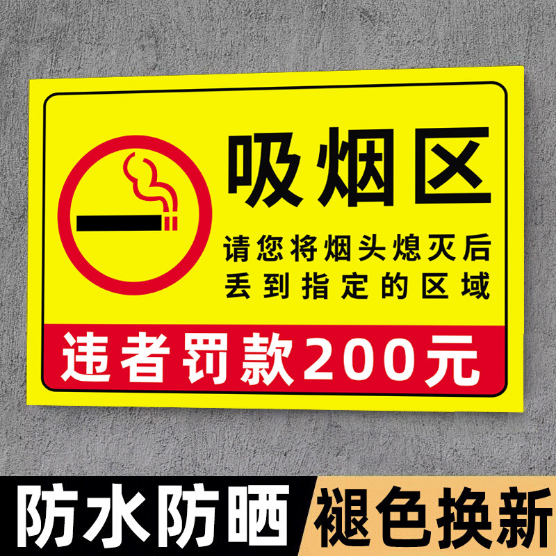 吸烟区标识牌亚克力吸烟室提示牌临时抽烟垃圾桶管理制度门牌字帖禁止抽烟提示牌请把烟灭了在离开指示牌标牌