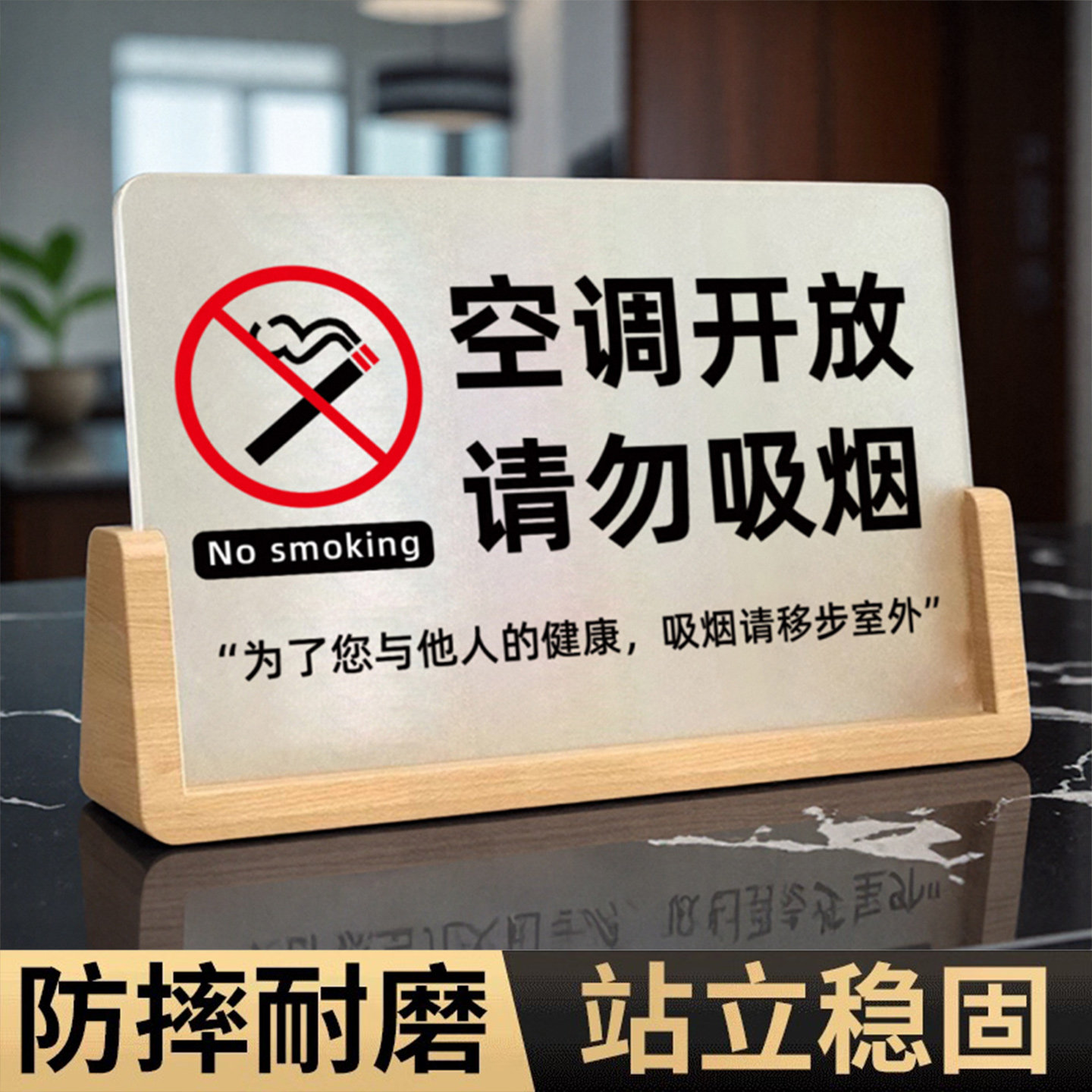 空调开放请勿吸烟立牌室内禁止吸烟提示牌抽烟请移步室外桌牌公共场合区域无烟台卡感谢不吸烟不要抽烟警示牌