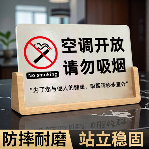 空调开放请勿吸烟立牌室内禁止吸烟提示牌抽烟请移步室外桌牌公共场合区域无烟台卡感谢不吸烟不要抽烟警示牌