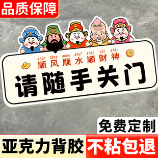 请随手关门提示牌出入进出顺手关门贴纸卫生间随手关灯标牌公共场所关门提示贴空调开放标牌办公室店铺标识语