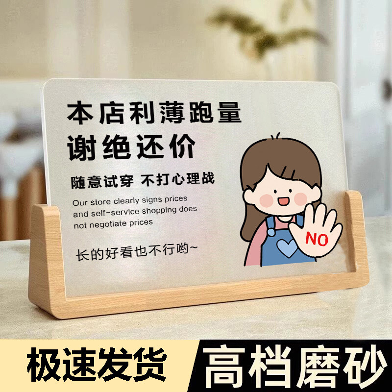 本店利薄谢绝还价提示牌本店小本生意不打心理战标签概不赊账立牌摆台明码实价免开尊口标识牌禁止吸烟提示牌