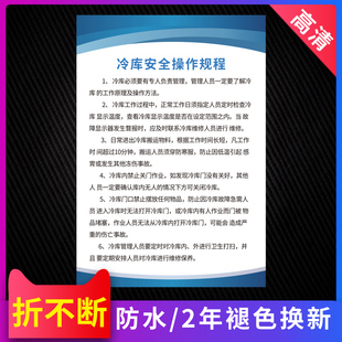冷库安全操作规程车间工厂仓库冻库安全生产管理警示标识牌规章制度牌安监检查标语公司员工守则定制制作