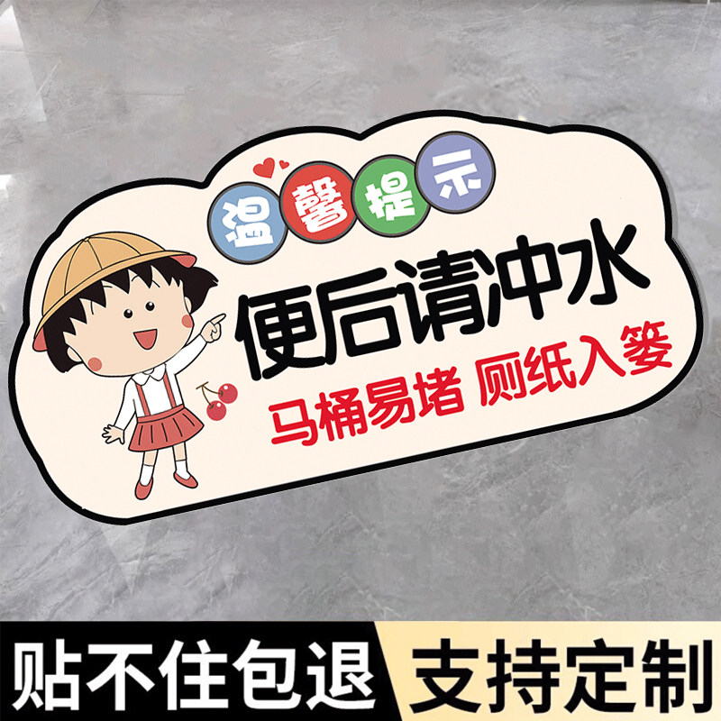 便后请冲水提示牌马桶容易堵厕纸入纸篓标识牌冲厕所提示贴小心夹手提示贴当心夹手标识牌注意安全温馨提示牌