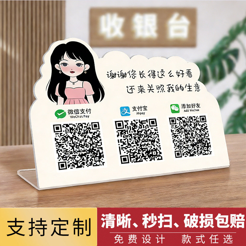 创意收付款二维码展示牌定制微信支付宝摆摊收钱牌亚克力收银台收款码摆台立牌商家店铺加好友二维码牌子订做图片