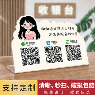 创意收付款二维码展示牌定制微信支付宝摆摊收钱牌亚克力收银台收款码摆台立牌商家店铺加好友二维码牌子订做