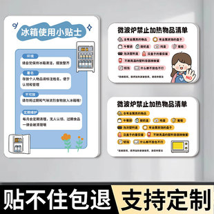 冰箱使用温馨提示冰箱贴告示牌定制微波炉使用温馨提示冰箱微波炉使用注意事项公司工厂民宿温馨提示牌警示贴