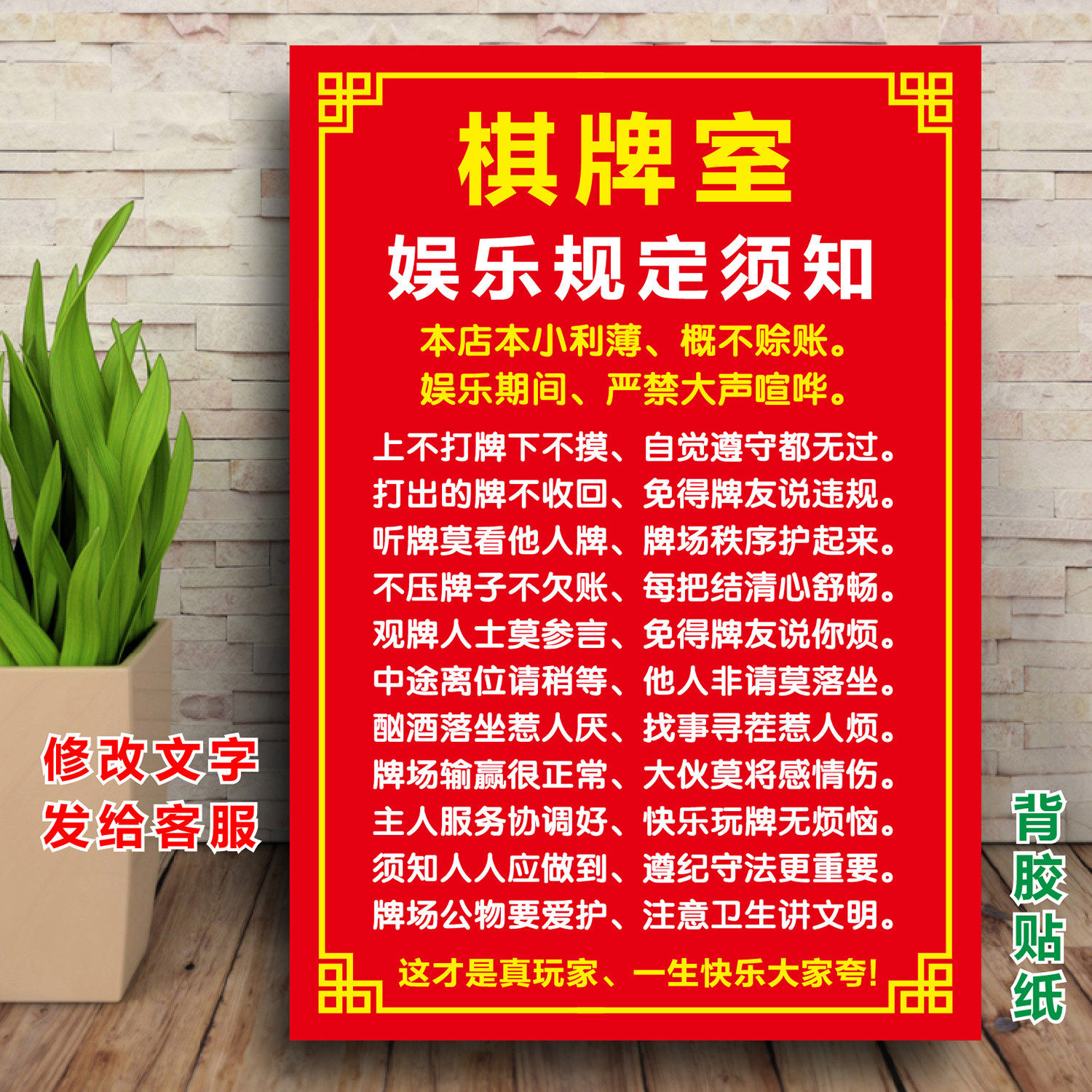 麻将馆墙贴娱乐棋牌室幽默搞笑语录概不赊账贴画规则免责声明海报