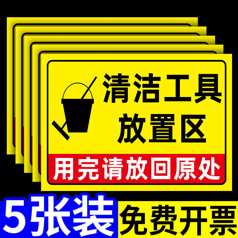 清洁工具放置区标识牌4d厨房管理标志牌5s6s