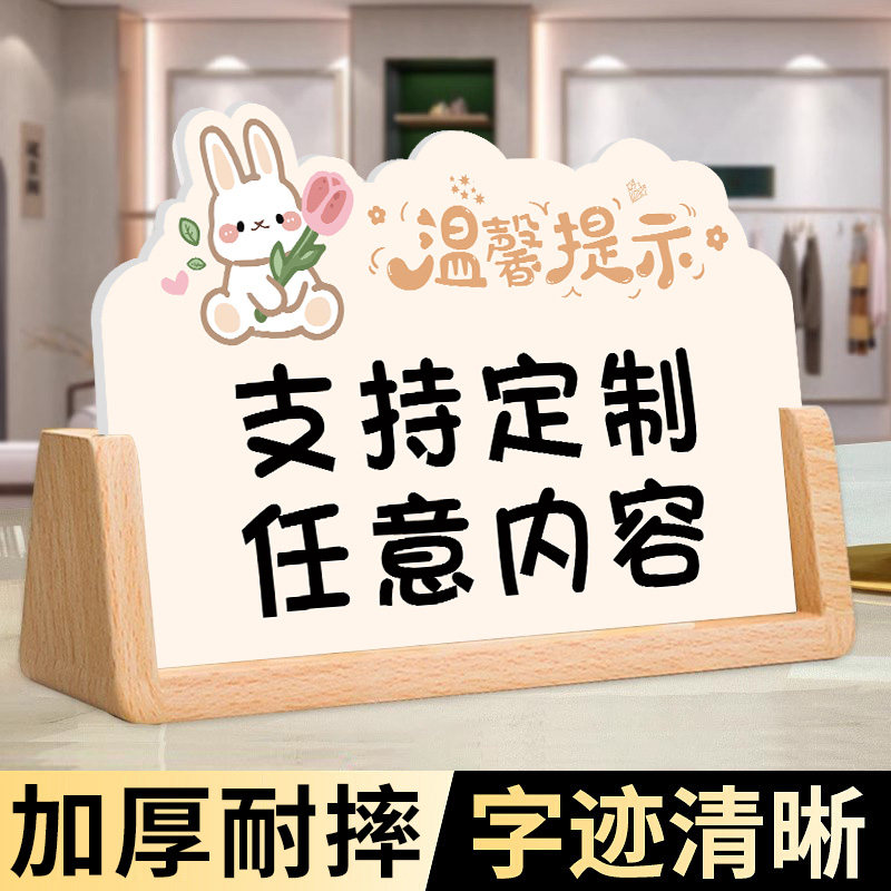 桌面立牌温馨提示牌定制广告牌定做标识牌广告牌展示牌立式标语墙贴指示牌标示牌前台卡通字牌警示牌告示牌子