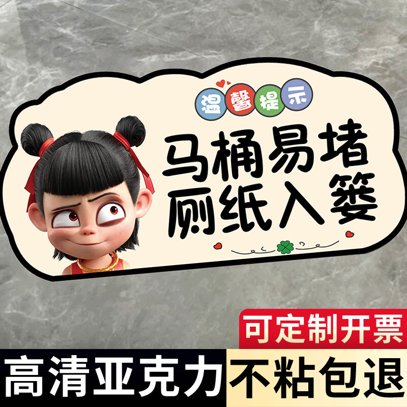马桶易堵厕纸入篓标牌贴纸便池容易堵标识告示牌请把纸巾扔进垃圾桶公共厕所文明如厕提示贴废纸扔纸篓厕所,文具电教/文化用品/商务用品,标志牌/提示牌/付款码,淘宝优惠券,粉丝福利购,淘宝优惠卷