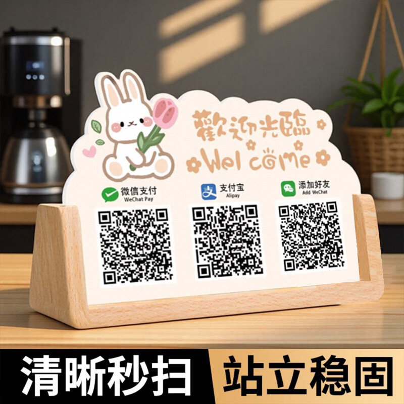 收款码二维码展示牌定制商家微信支付宝扫码收钱牌摆台桌面立牌服装店创意高档加好友收银台扫码摆台摆件订制
