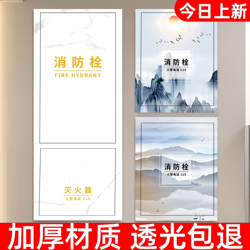 灭火器中式美化创意遮丑全包贴画消防栓贴纸装饰门箱遮挡神器管道