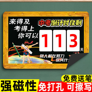 中考倒计时提醒牌2025年日历墙贴距离高考100天数百日高三初三考试365地会考倒研数板励志挂墙磁性吸黑板贴