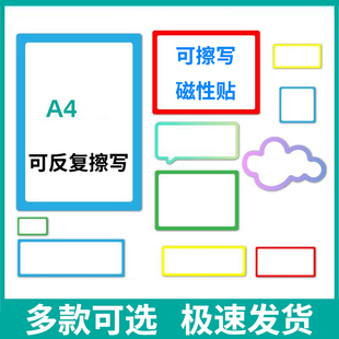 磁力可擦写卡片磁性姓名标识贴英语单词卡白板黑板贴货架价格磁吸标签磁铁办公教学课程表重复书写磁片冰箱贴