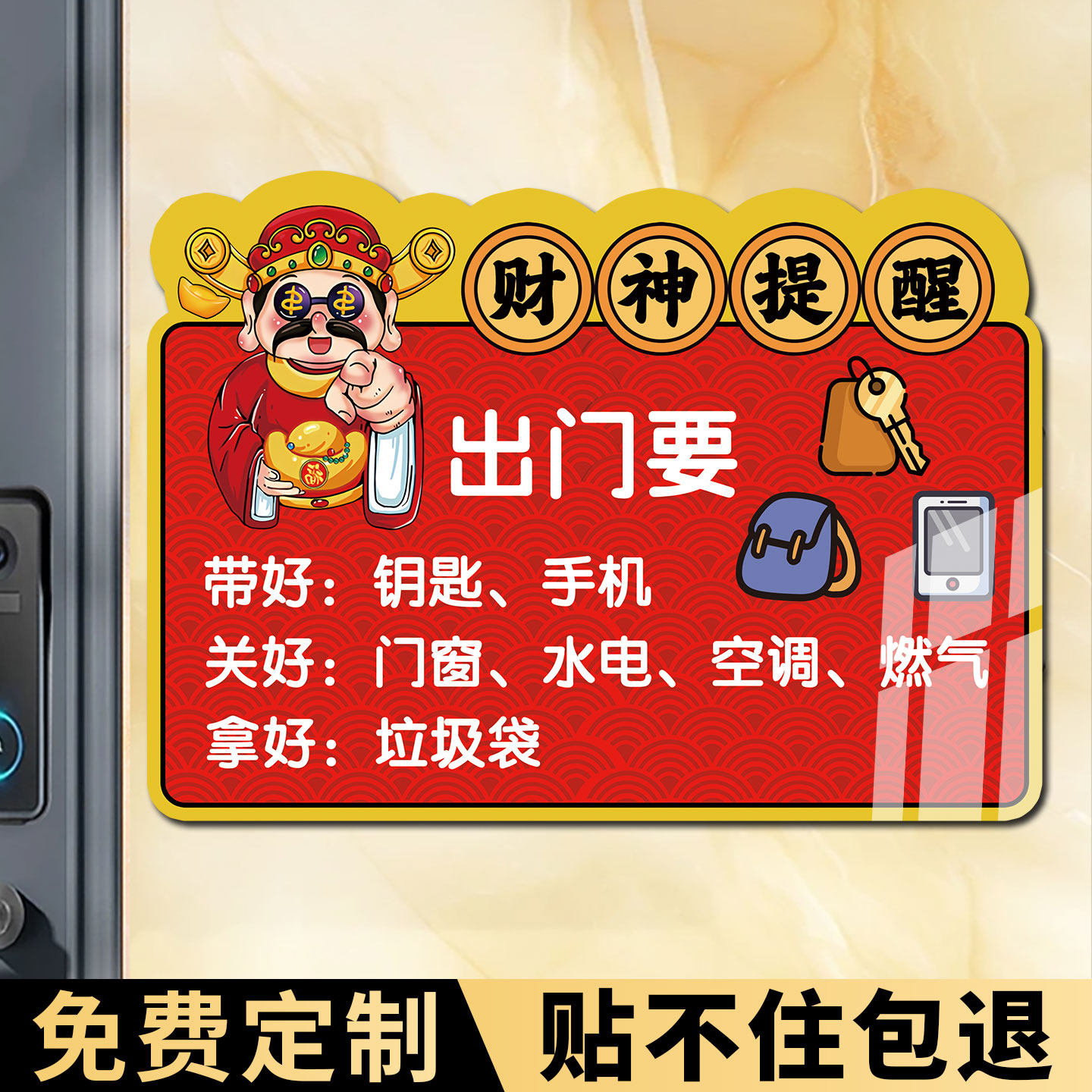 外出提示牌出门提醒牌子亚克力门贴磁吸温馨提示牌定制创意卡通可爱门口标识牌带好钥匙钱包手机贵重物品标语