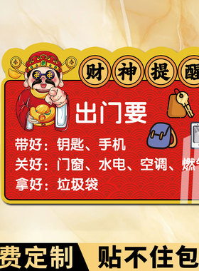 外出提示牌出门提醒牌子亚克力门贴磁吸温馨提示牌定制创意卡通可爱门口标识牌带好钥匙钱包手机贵重物品标语