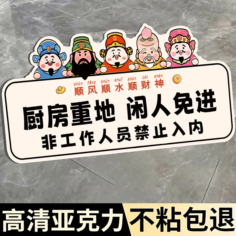 厨房重地闲人免进提示牌顾客止步提示牌非工作人员禁止入内标牌仓库闲人免进标识牌库房游客止步非请勿进标牌