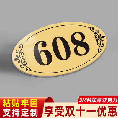 门牌号码牌家用亚克力轻奢门牌轻奢创门牌贴房牌号定制酒店号牌