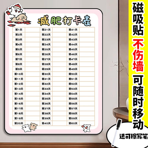 减肥打卡记录表90天减肥计划表自律打卡表墙贴瘦身健康可擦写自我管理体重记录60天100天自律神器减肥计划表