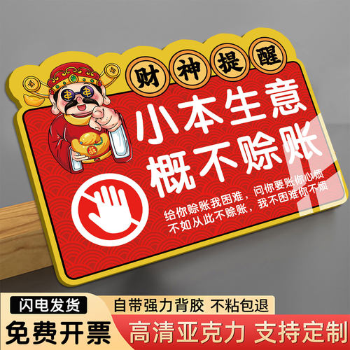 概不赊账温馨提示牌本店利微小本生意免开尊口告示牌概不赊切标识牌墙贴挂牌摆台谢绝欠账还价贴纸标志牌定制