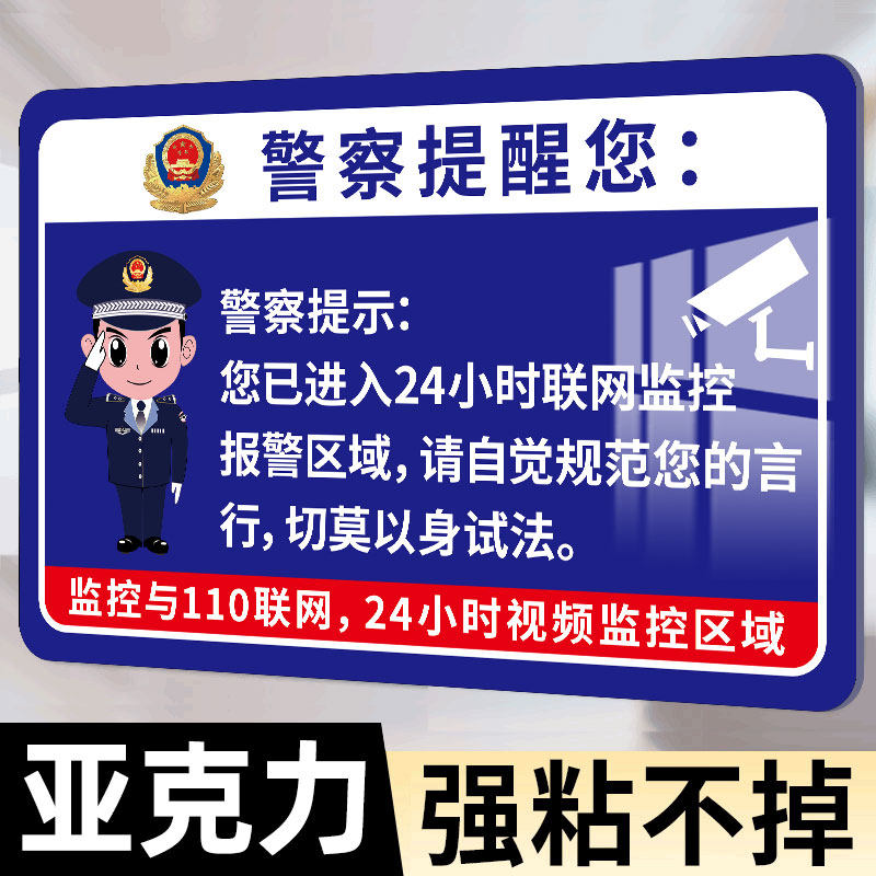 监控警示牌您已进入24小时监控区域警示牌提示标语告示牌内有监控标志牌电子监控覆盖区域亚克力指示牌标识牌
