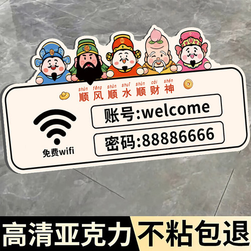 wifi提示牌无线网提示牌网络密码标识牌wife指示牌店铺waifai密码牌棋牌室民宿酒店饭店亚克力提示贴定制定做