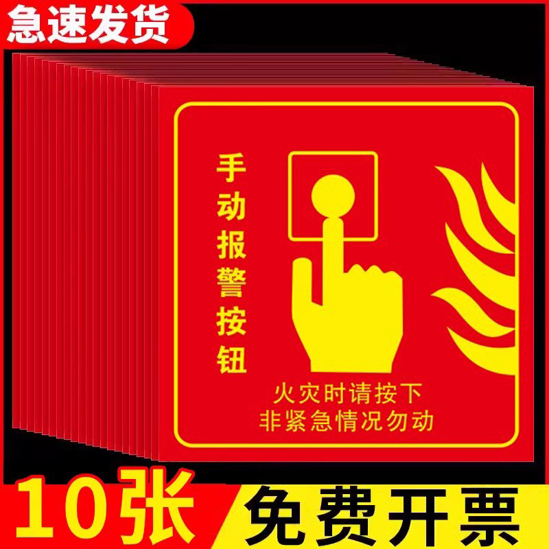 手报按钮标识手动报警按钮标识消防手报标识火灾警铃声光报警器贴