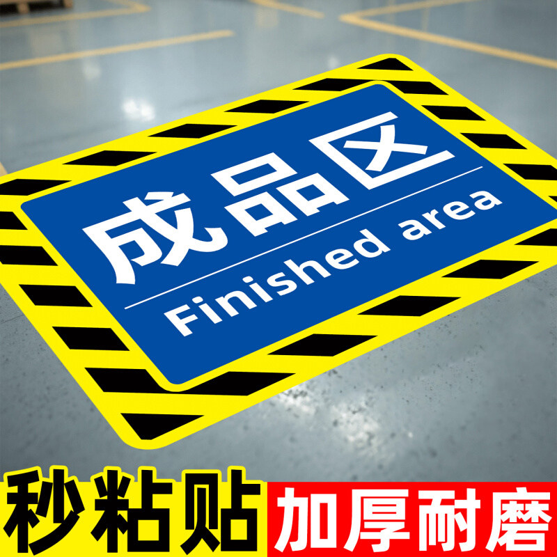 仓库分区标识牌仓库标识牌货架分区地贴工厂生产车间成品区提示牌合格区区域划分地标帖物料标志牌指示牌定制