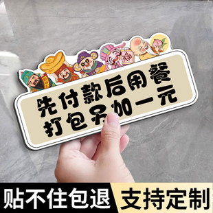 请先付款再就餐提示亚克力贴纸打包加一元标识牌先付钱后吃饭避免误会告示牌子指示牌先付后食后取餐墙贴标牌