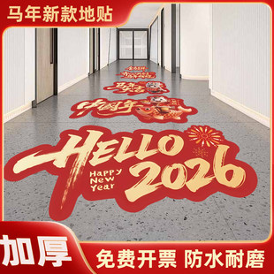 新年地贴元旦装饰场景布置2026地贴商场店铺马年春节过年氛围场景布置贴纸新年地面贴纸开门大吉公司过道贴画