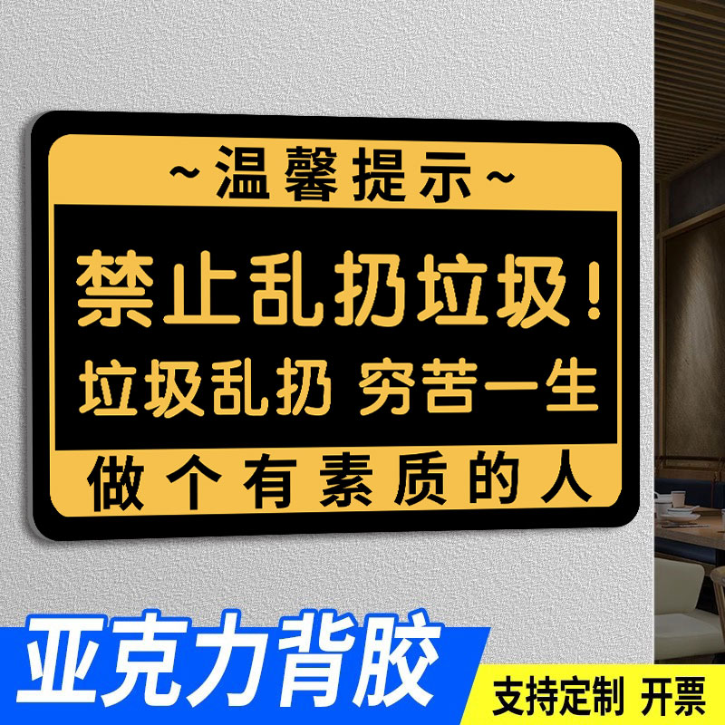 请勿乱扔垃圾提示牌请保持楼道清洁贴纸爱护环境警示牌此处禁止丢垃圾标语禁止随地吐痰乱扔烟头楼道卫生墙贴