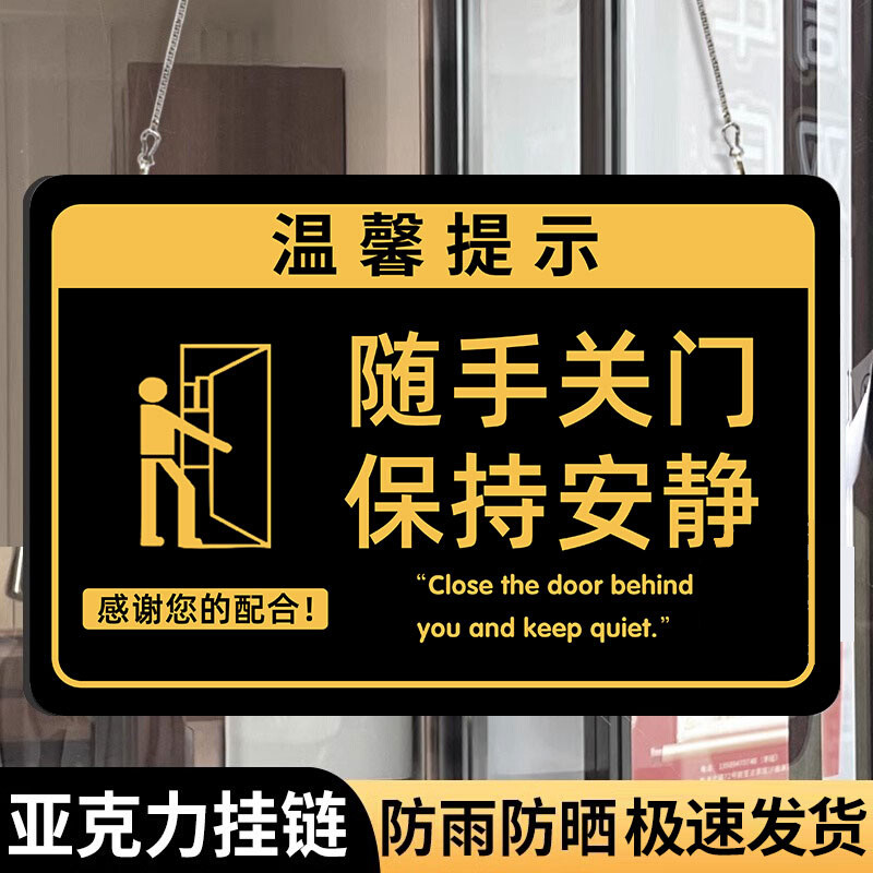 随手关门保持安静提示牌出入请请随手关门挂牌保持安静温馨提示牌定制亚克力记得关门告示牌出入关门墙贴标语