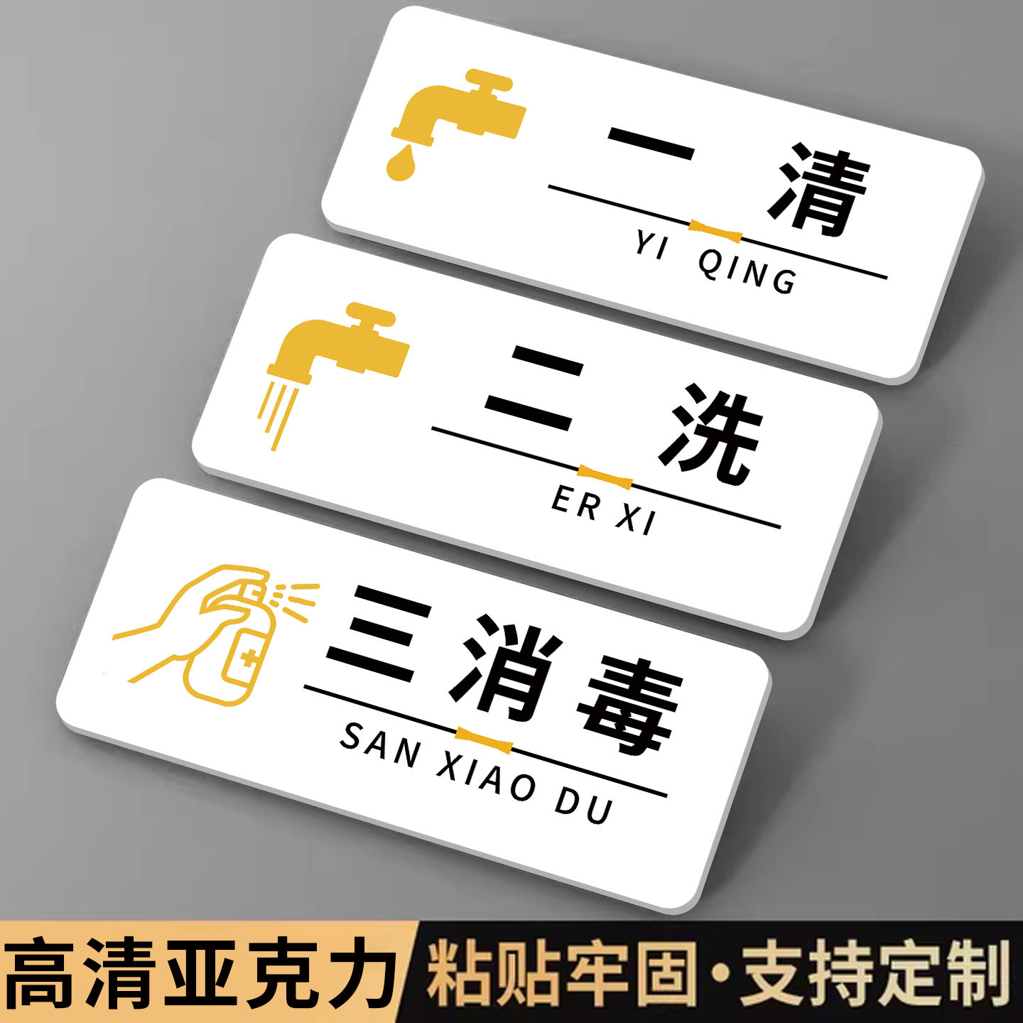 亚克力4d厨房管理标识牌餐饮厨房标识贴一清二洗三消毒清洗池洗碗池标签酒店餐饮厨房清洗池分区标签贴纸定制