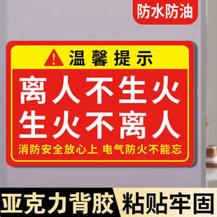 4d厨房管理标识油锅不离人厨房标识牌人离火熄提示牌厨房标语提示牌厨房4d管理生火不离人必关火亚克力提示牌