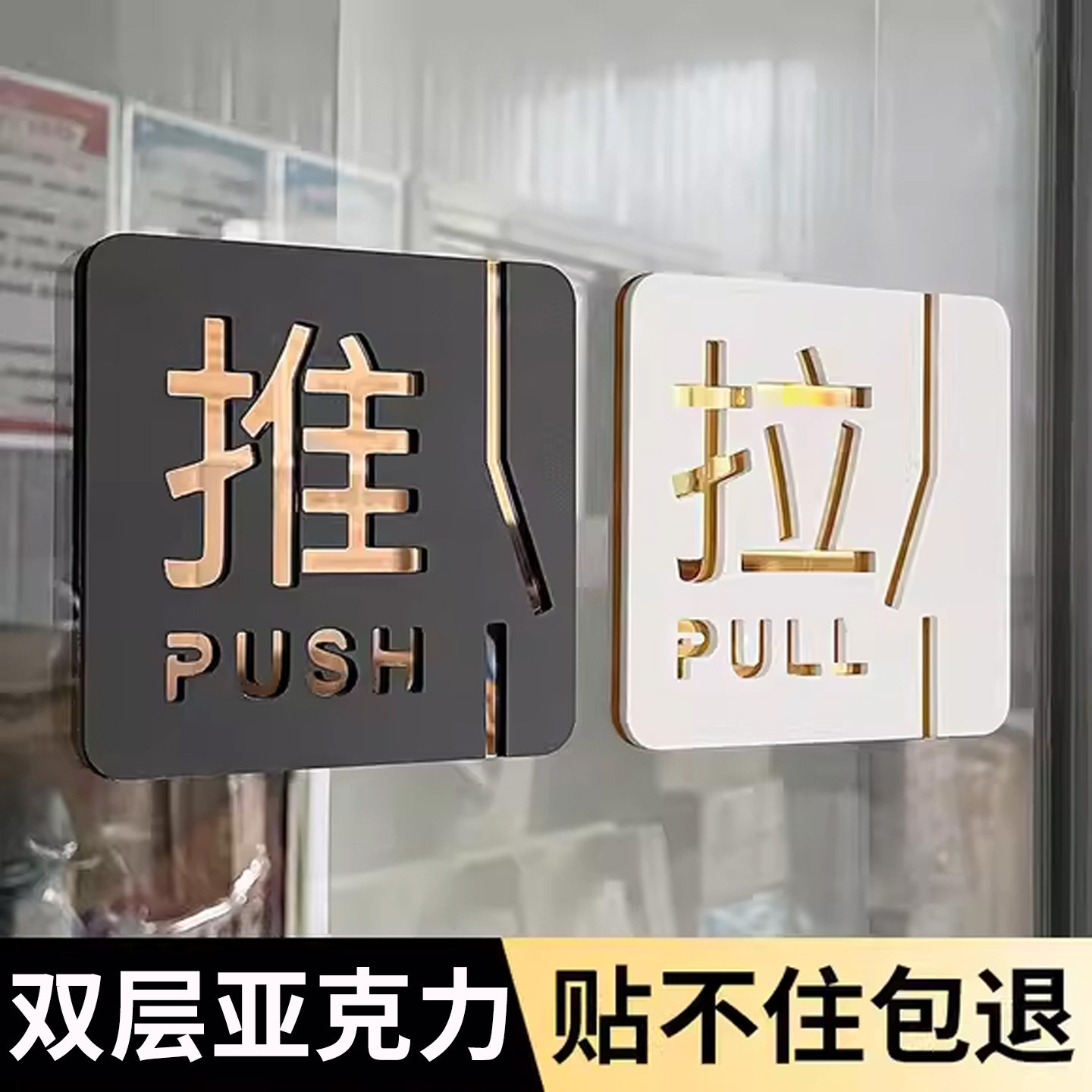 亚克力推拉门贴高级提示牌玻璃门标示牌办公室洗手间左右移门标识标志贴高档酒店推门指示牌创意推拉牌定制