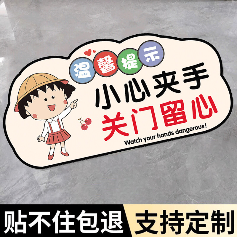 小心夹手提示贴当心夹手标识牌注意安全温馨提示牌便后请冲水提示牌马桶容易堵厕纸入纸篓标识牌冲厕所提示贴