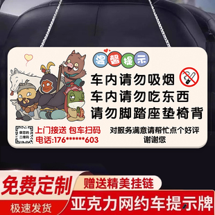 网约车车内提示贴网约车必备用品网约车提示牌滴滴网约车提示贴出租车温馨提示牌滴滴司机提示牌搞笑语录车内