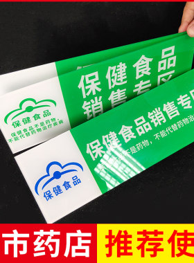保健食品标识牌亚克力销售专
