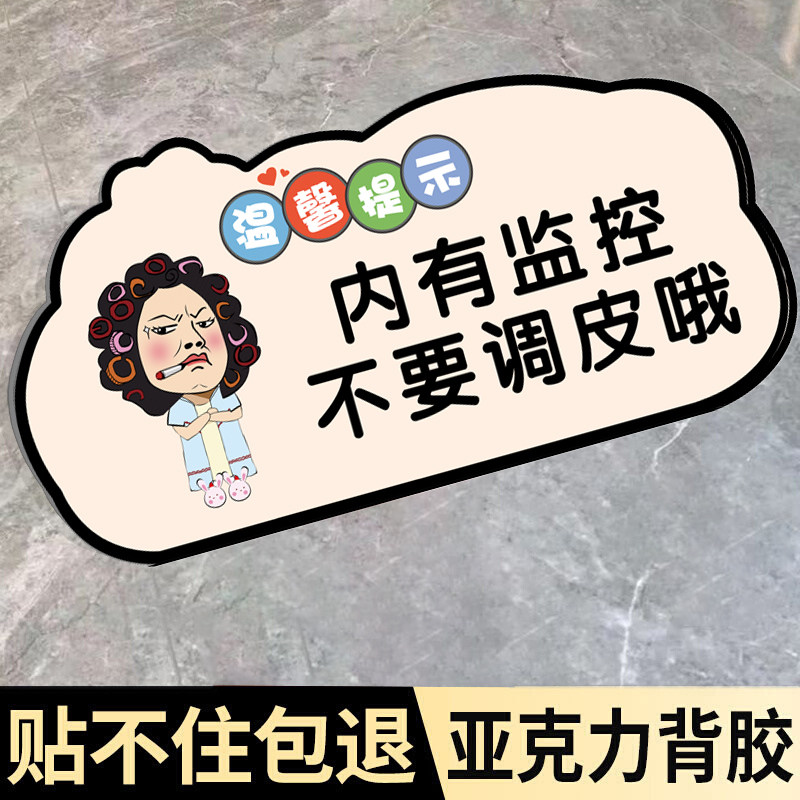 内有监控指示牌您已进入监控区域标识牌请随手关门提示牌保持安静提示贴小心碰头警示贴请保持卫生清洁标贴