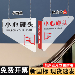 注意碰头警示牌标识牌商场超市医院电梯扶梯当心碰头防撞挡板创意亚克力小心碰头提示牌挂牌禁止攀爬贴纸定制