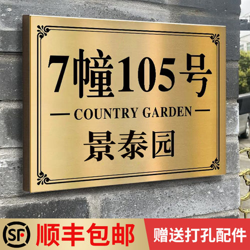 【顺丰包邮】定制门牌
