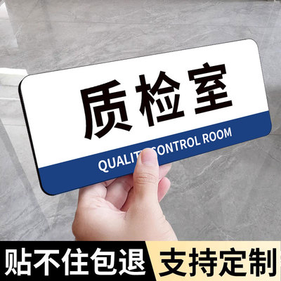 质检室标志牌检测室标识牌实验室门牌检测室门牌亚克力办公室贴纸工厂研发中心部门标牌测量室科室牌定制定做